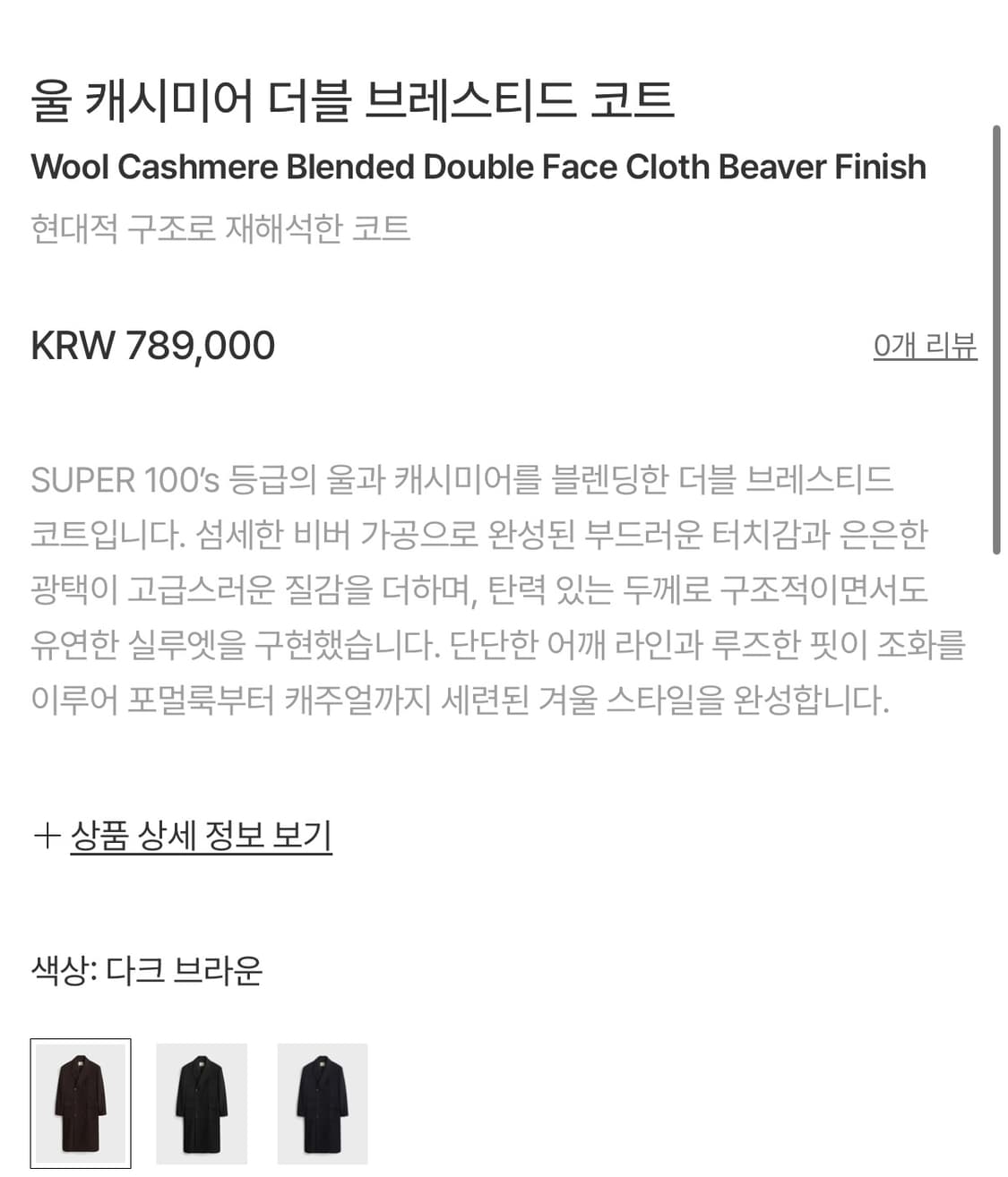 [새상품] 포터리 울 캐시미어 더블 브레스티드 코트 2 상품이미지5