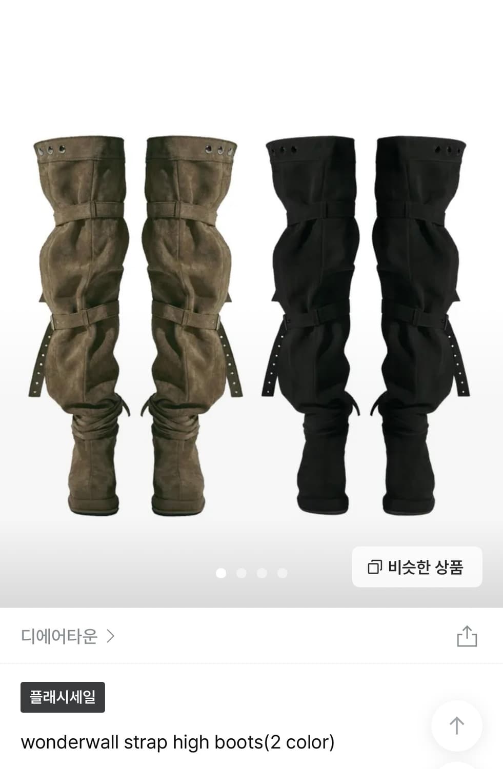 디에어타운 wonderwall 스트랩 셔링 롱부츠 상품이미지2