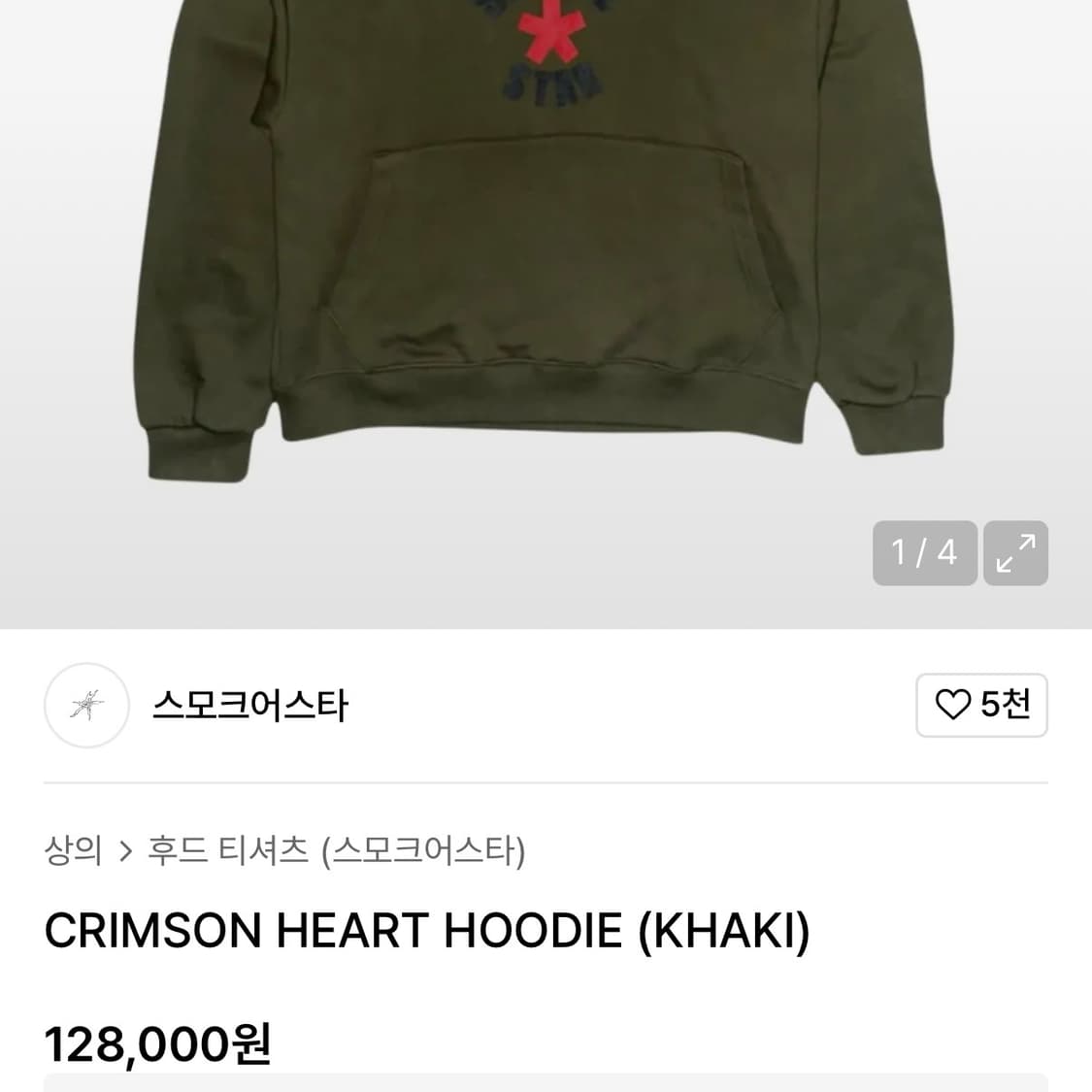 smokeastar 스모크어스타 후드티 상품이미지3