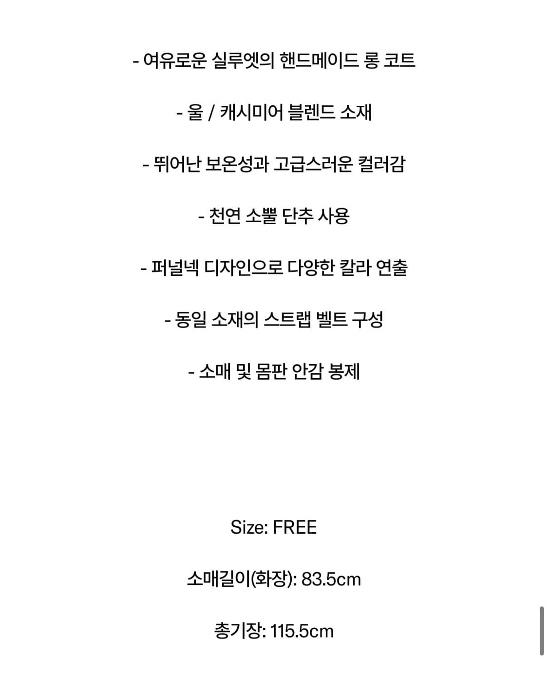 블랙 롱 코트(CASHMERE BLEND HANDMADE COAT) 상품이미지4