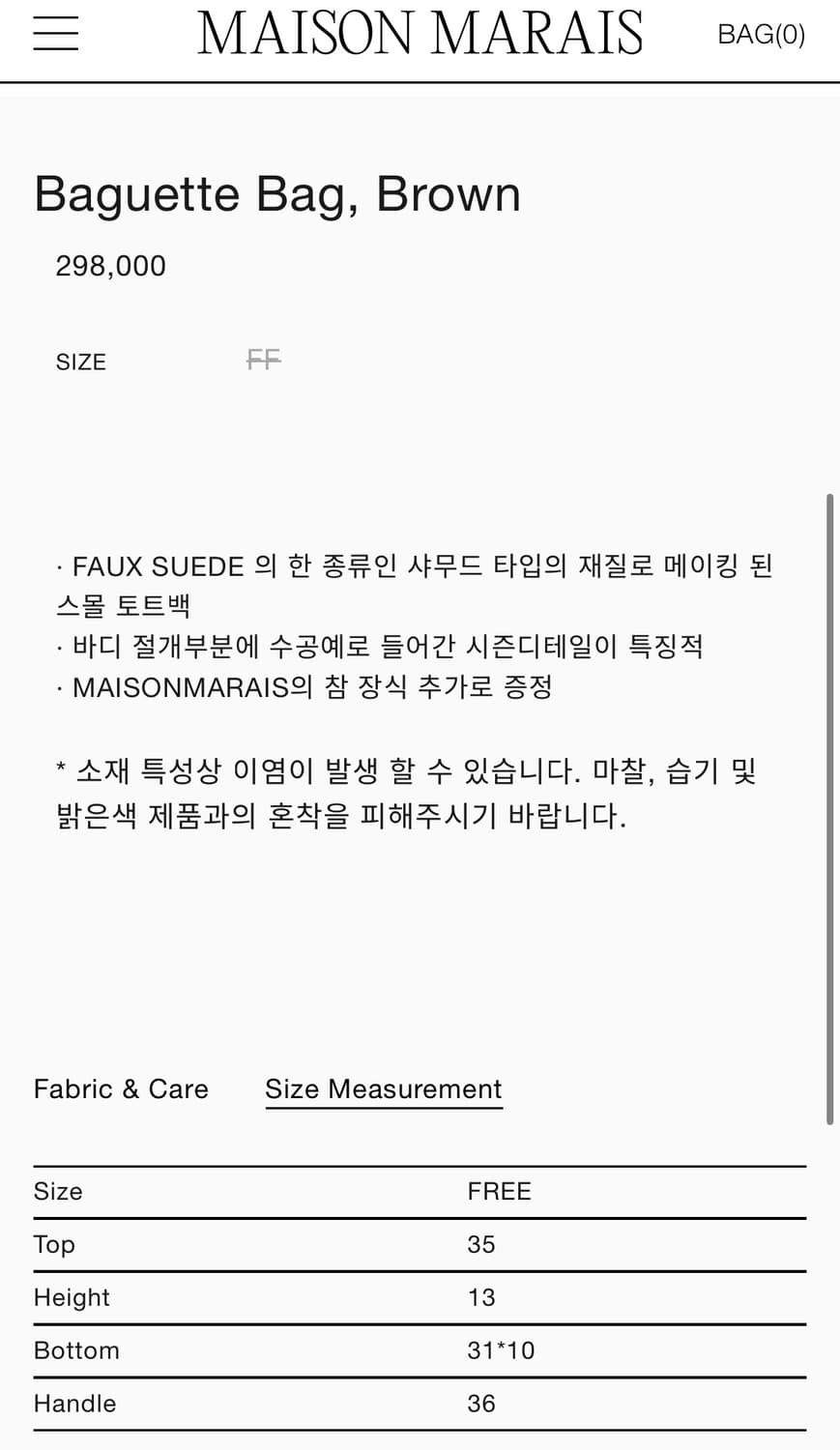 메종마레 바게트백 브라운 상품이미지2