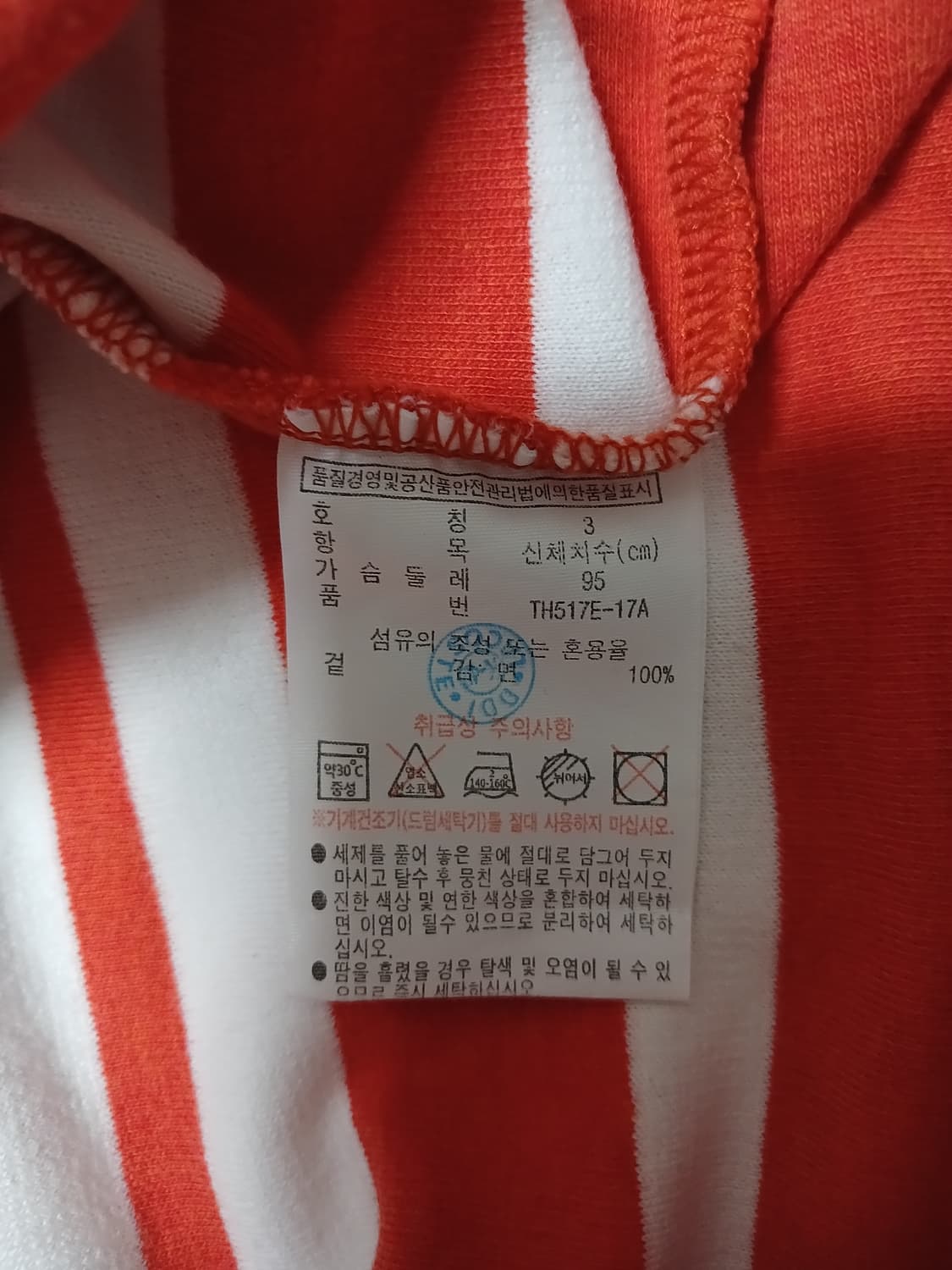 (95,실측100)라코스테 면100  스트라이프 긴팔티셔츠 상품이미지7