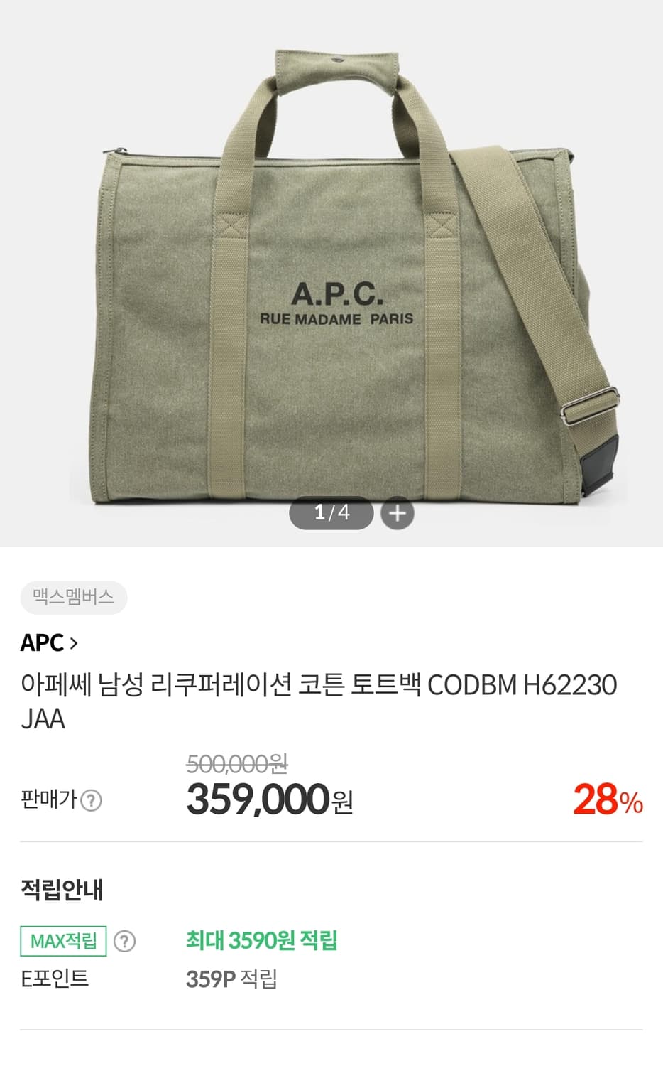 (새상품)APC 아페쎄 정품 토트백/숄더백 Gymbag 짐백 카키 상품이미지9