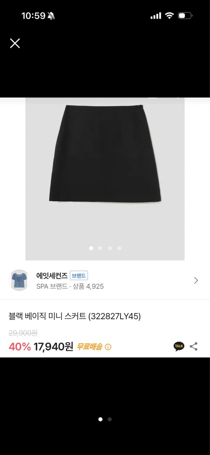 에잇세컨즈 블랙 스커트 상품이미지1