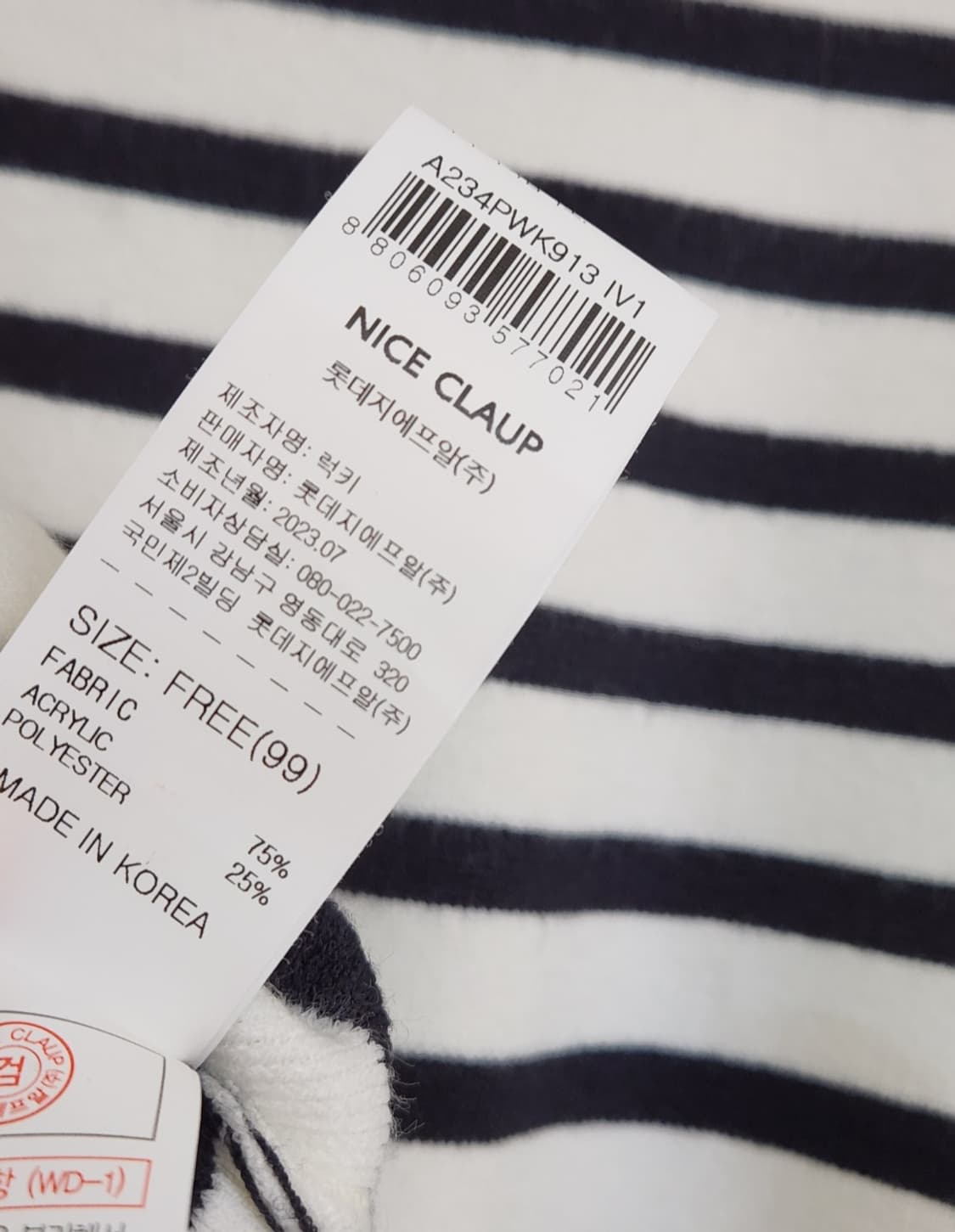 나이스클랍 스트라이프 자카드 니트 탑 프리사이즈 상품이미지10