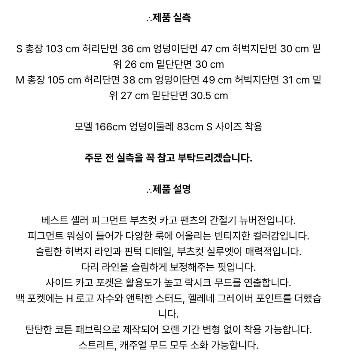 교환/판매) 헬레네파리스 피그먼트 스터드 부츠컷 팬츠 [블랙] M 상품이미지4