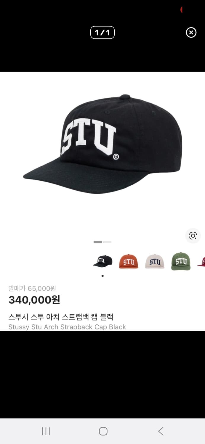 스투시 아치 스트랩백 블랙 상품이미지1