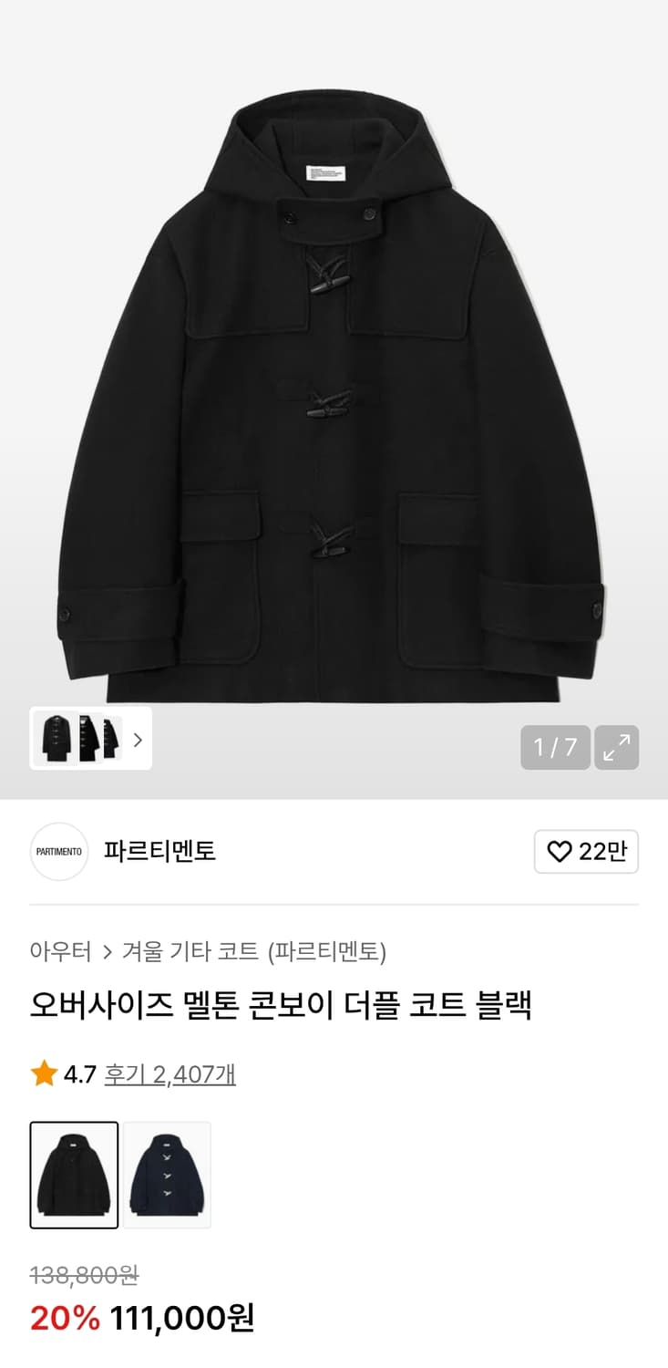 파르티멘토 멘톤 콘보이 더플 코트 블랙 상품이미지1