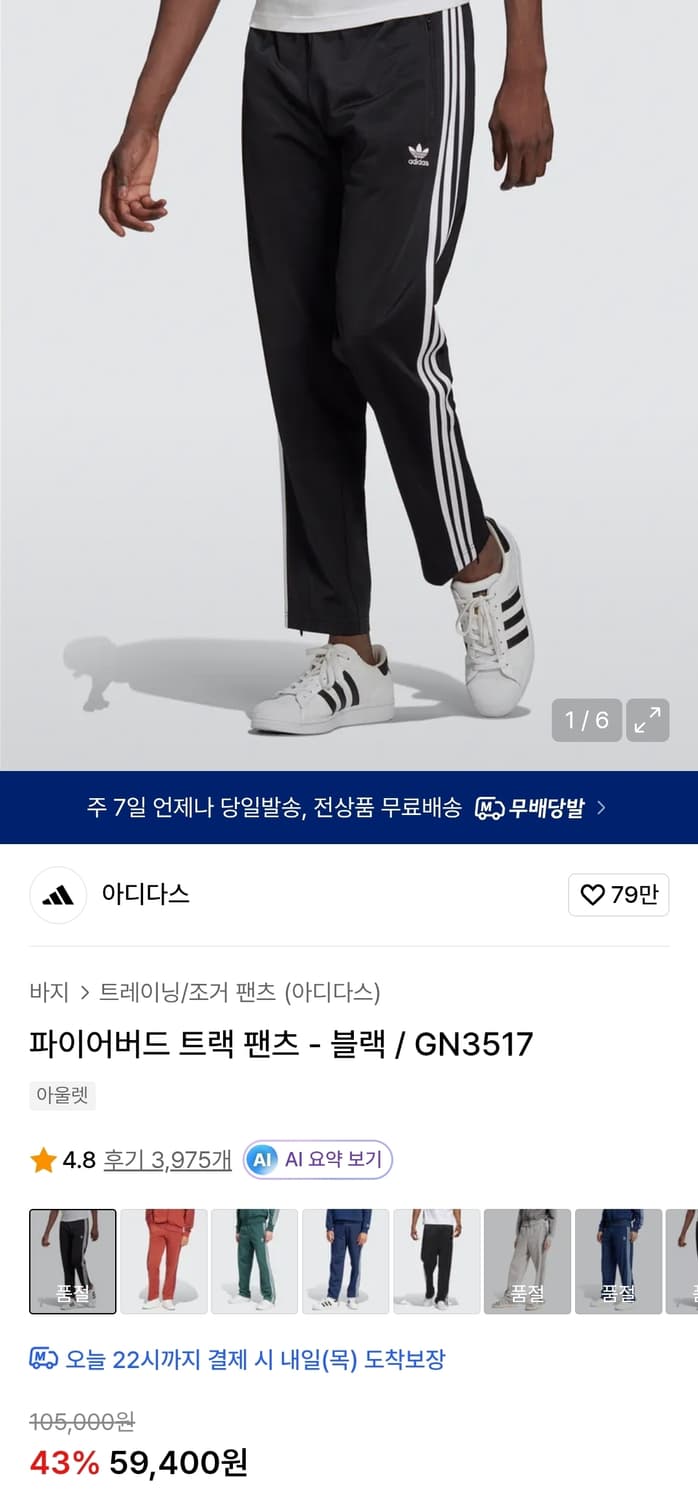 아디다스 트레이닝복 31인치 기장102 상품이미지2