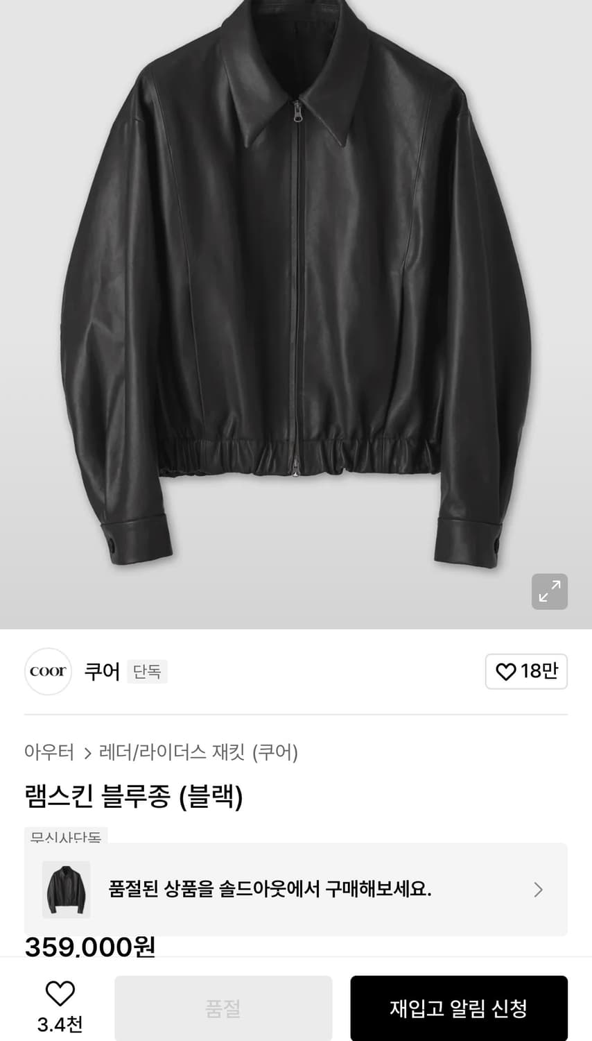 coor 램스킨 블루종(블랙) 상품이미지1