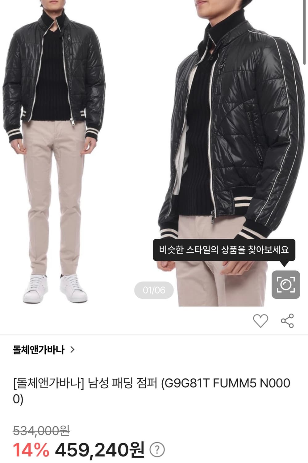 [95] 돌체 플레이트 점퍼 상품이미지1