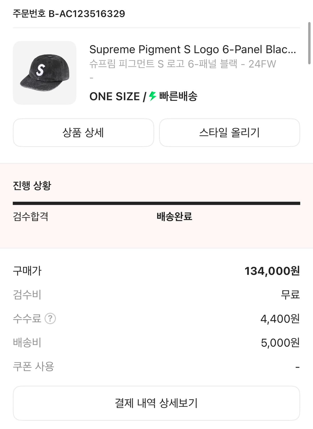 슈프림 피그먼트 s 로고 상품이미지1
