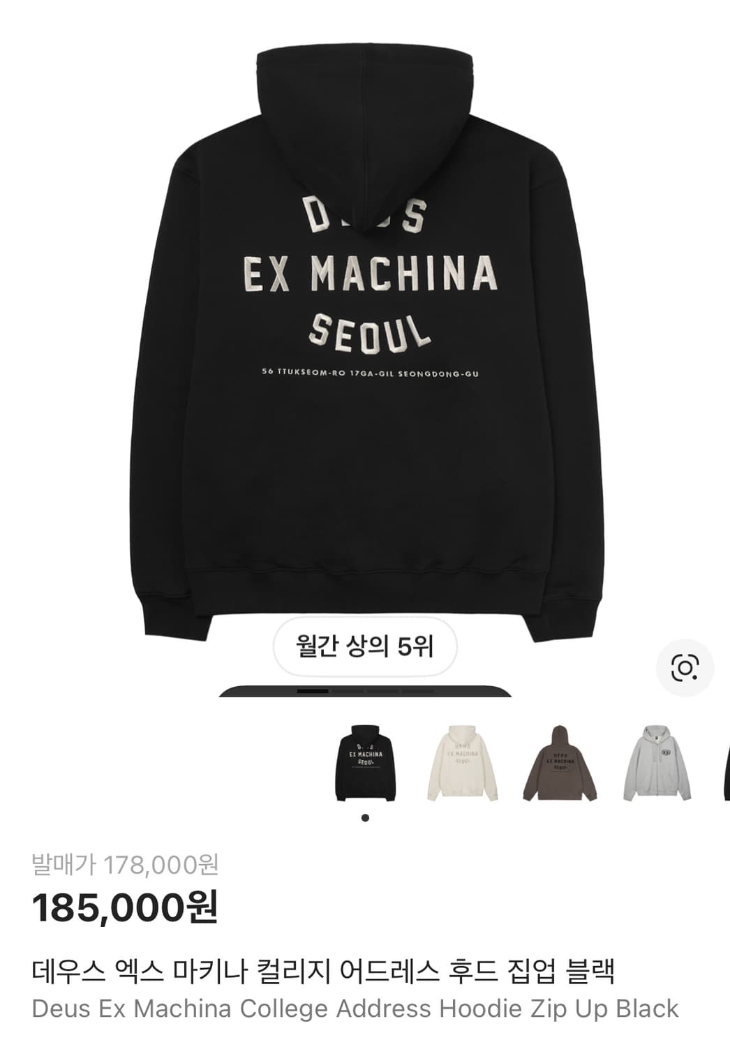 데우스 엑스 마키나 컬리지 어드레스 후드집업 블랙 105사이즈(xl) 상품이미지6