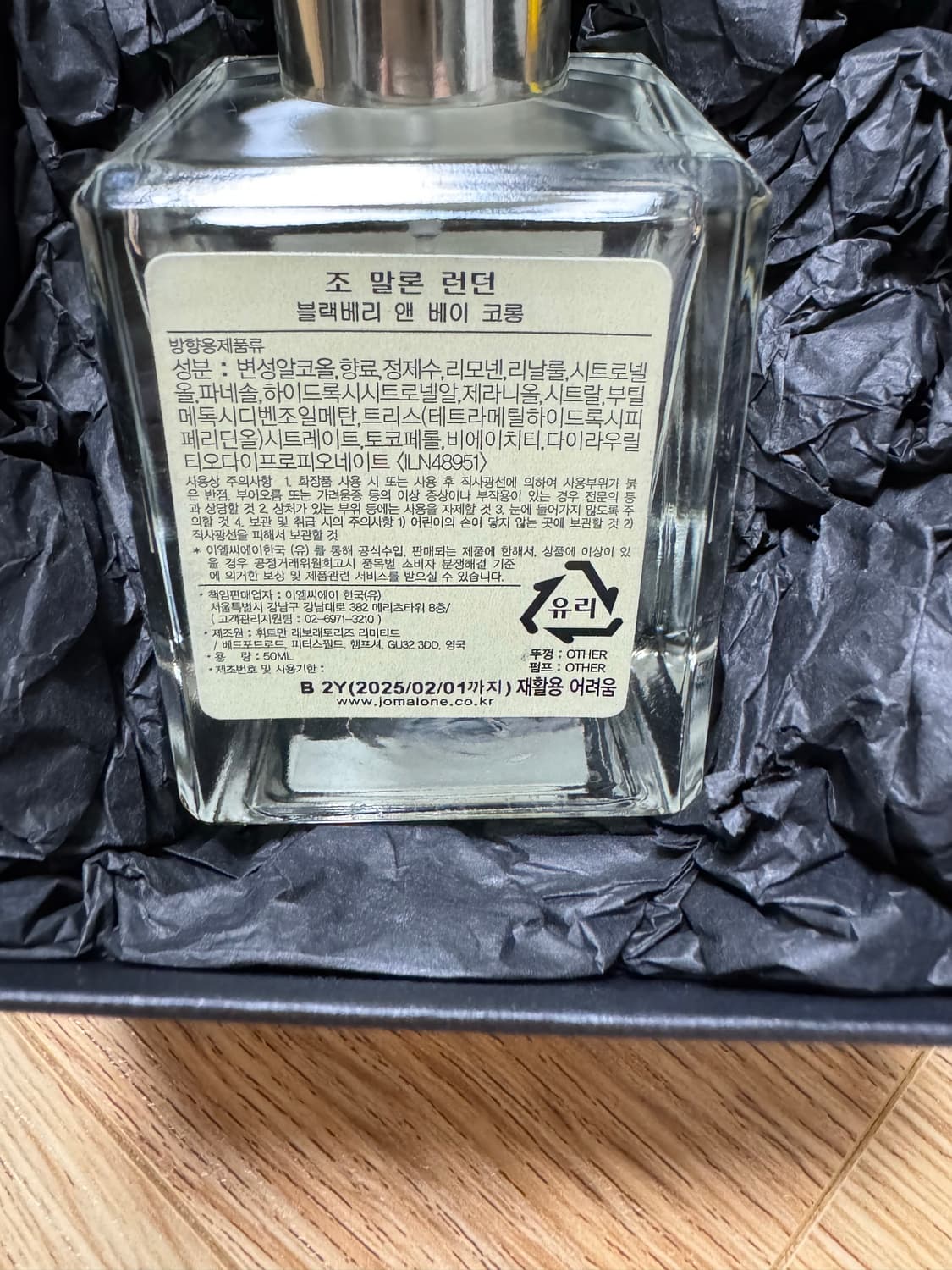 조말론 블랙베리 앤 베이 코롱 50ml 상품이미지2