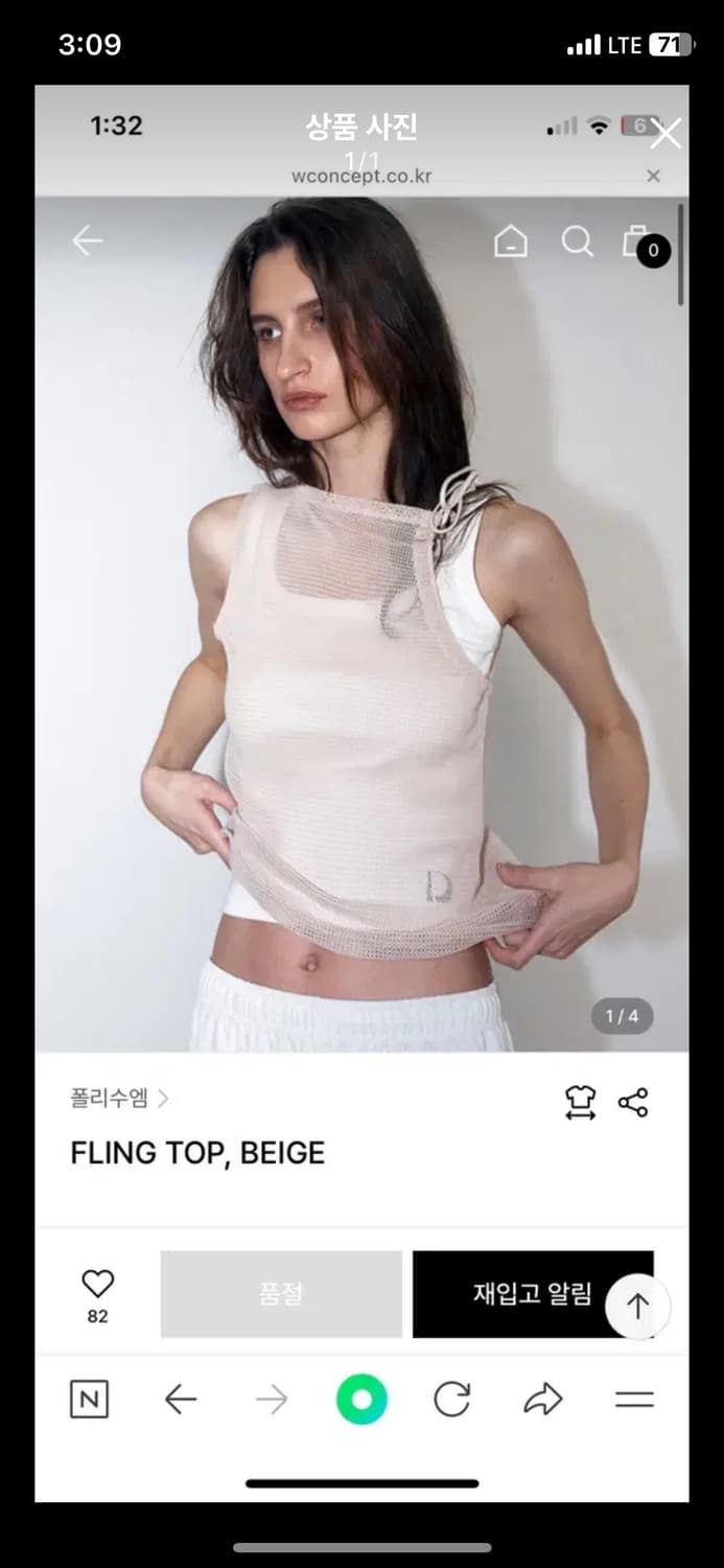 폴리수엠 fling top 나시 베이지 판매 상품이미지1