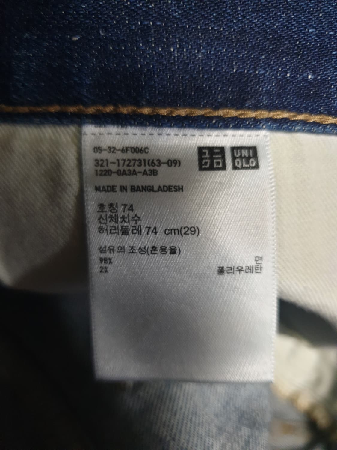 (카이하라 원사) 유니클로 로우라이즈 스키니 테이퍼드 셀비지 진 (29) 상품이미지6