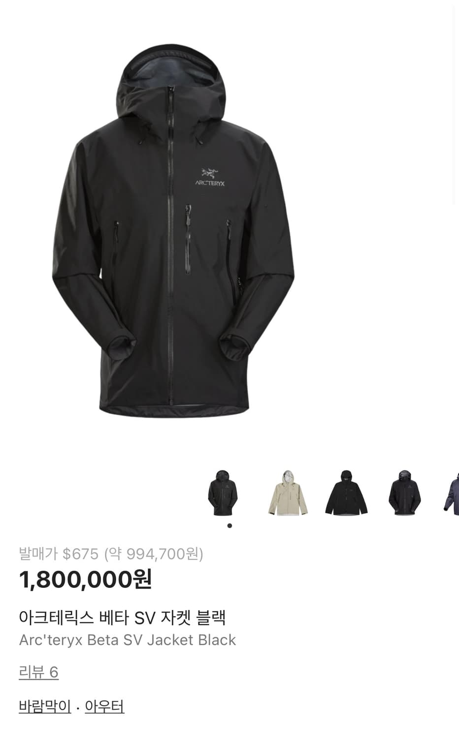 아크테릭스 베타 SV자켓 L 상품이미지1