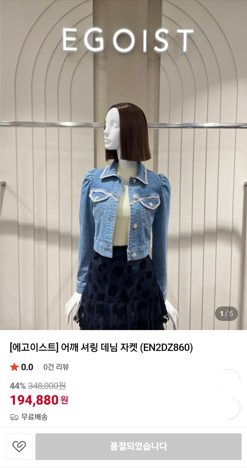 EGOIST 22FW 에고이스트 어깨 셔링 데님 자켓 / 여 55

 상품이미지1