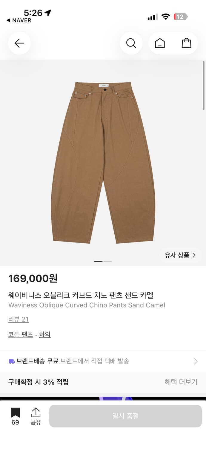 웨이비니스 오블리크 커브드 치노팬츠 카멜 상품이미지1