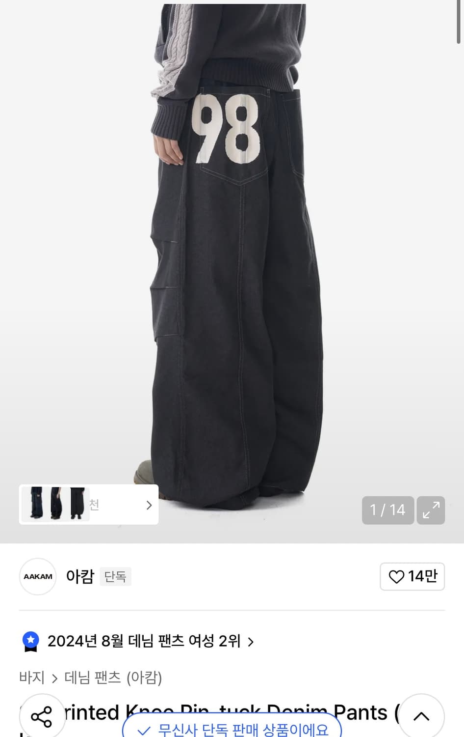 아캄 와이드 데님 팬츠 98 프린트(새제품) 상품이미지1