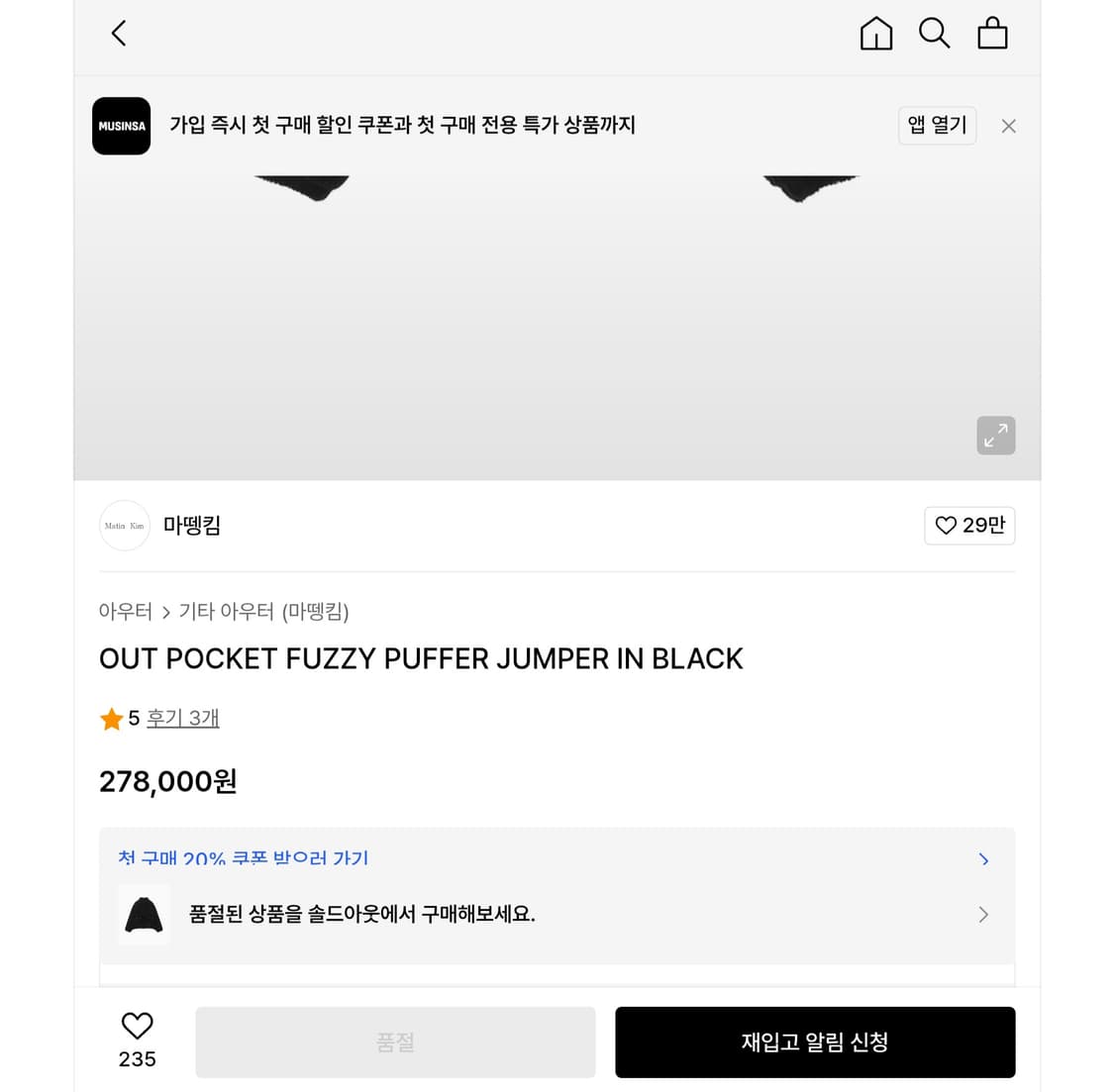 마뗑킴 아웃 포켓 퍼지 푸퍼 점퍼 블랙 FREE 상품이미지6