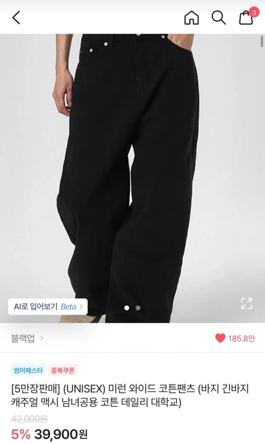 새상품) 블랙업 남녀공용 미런와이드 코튼팬츠 상품이미지1