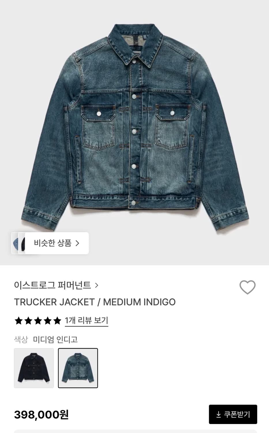 이스트로그 퍼머넌트 데님 자켓 L 상품이미지4