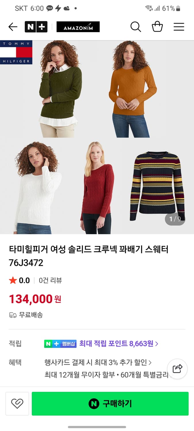 타미힐피거 케이블 코튼니트 상품이미지9