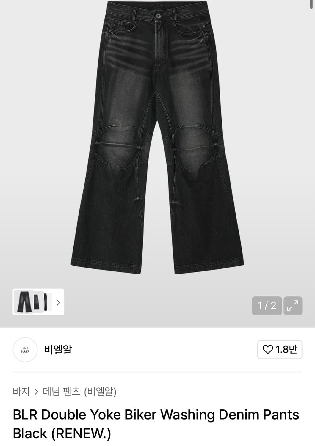 비엘알 바이커 워싱 데님 블랙 double yoke (renew) 상품이미지1