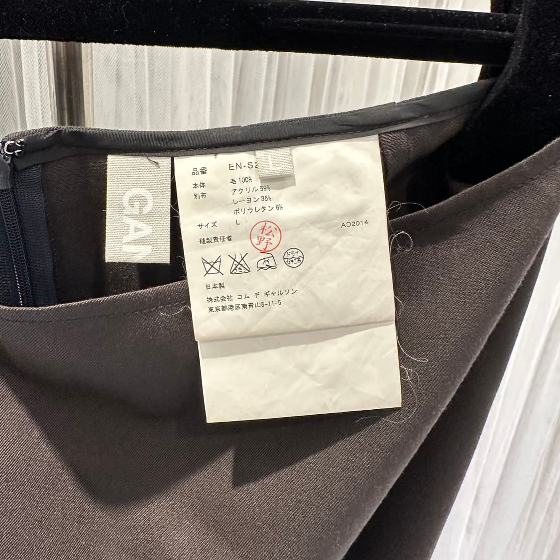 꼼데가르송 2014 간류 스커트 28인치 상품이미지5