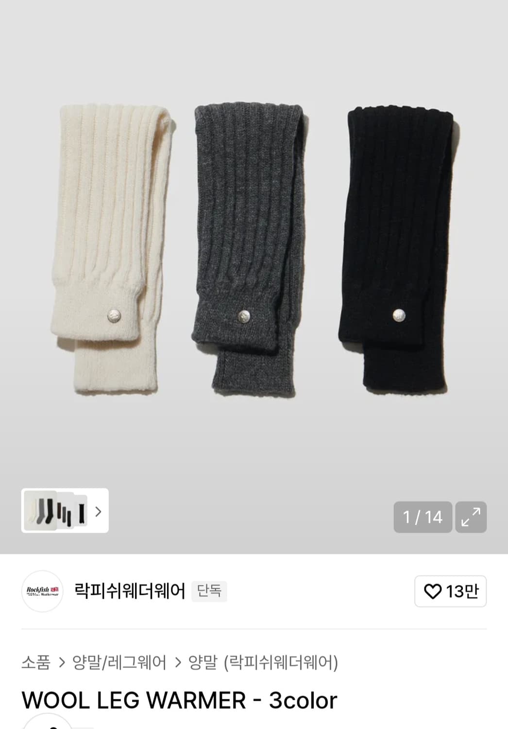 락피쉬웨더웨어 wool 레그워머 아이보리 상품이미지1