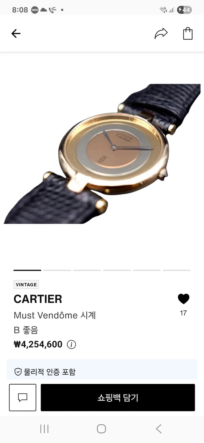까르띠에 머스트 방돔(뱅돔 혹은 vendome) 버메일 트리니티 워치 상품이미지9