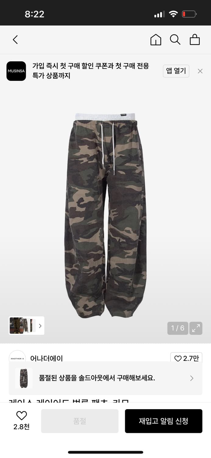 어나더에이 벌룬 레이스 카모 팬츠(현재 다 품절)  상품이미지1