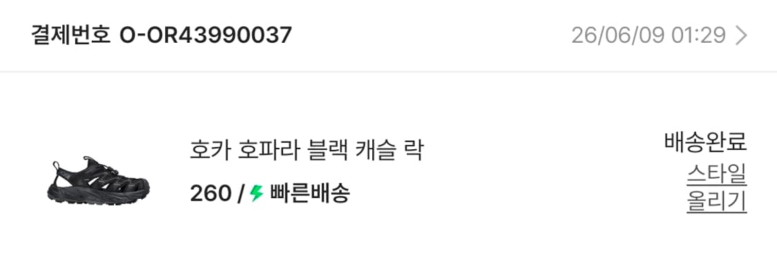 호카 호파라 1 블랙 캐슬락 260 상품이미지7