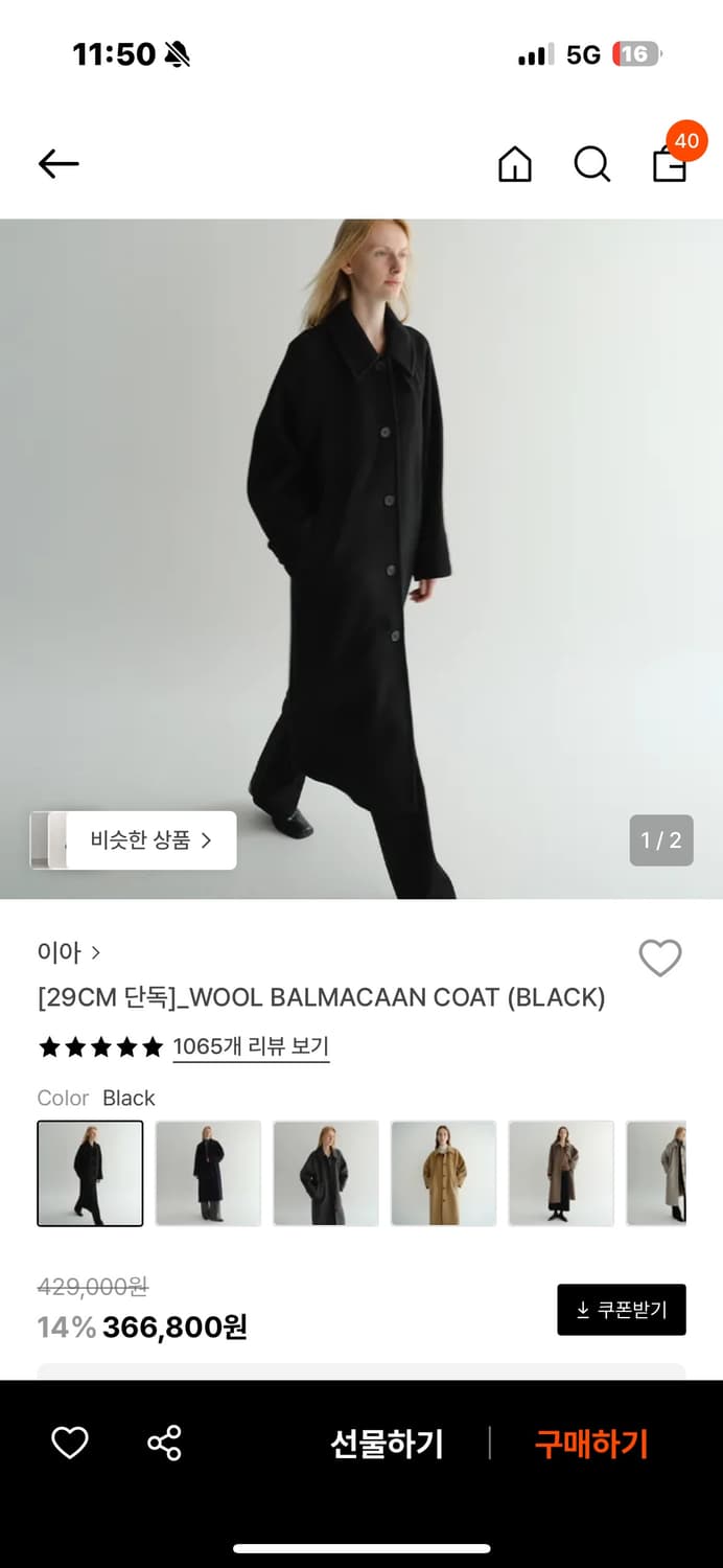 이아 울 발마칸 코트 블랙 상품이미지2