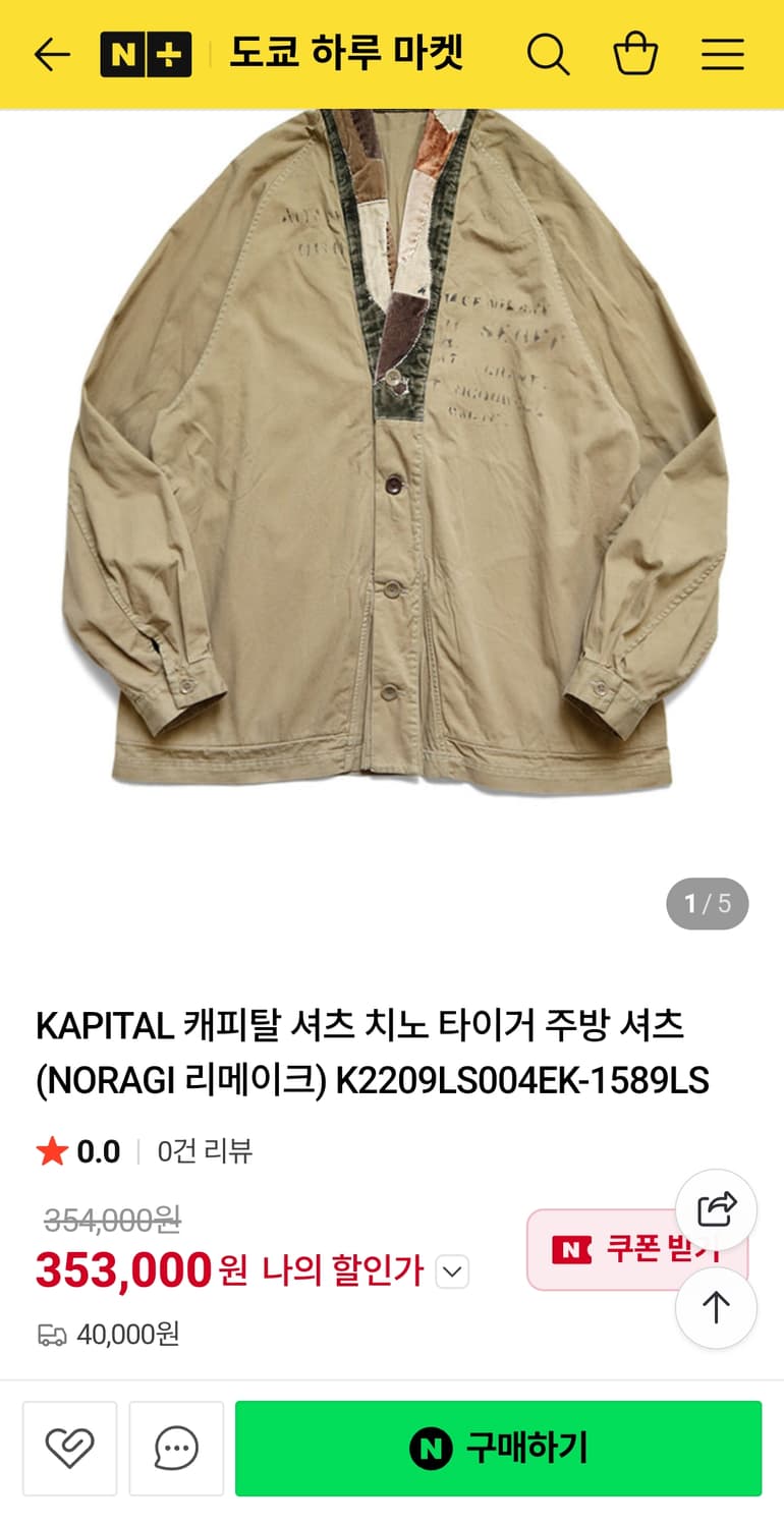 캐피탈 치노 타이거 셔츠 4사이즈 삽니다. 상품이미지1