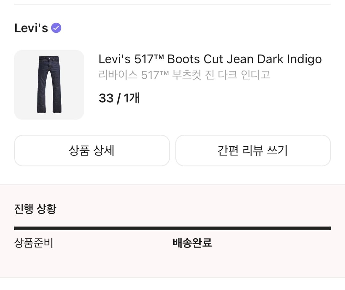 [33] 리바이스 517 부츠컷진 다크인디고 상품이미지1