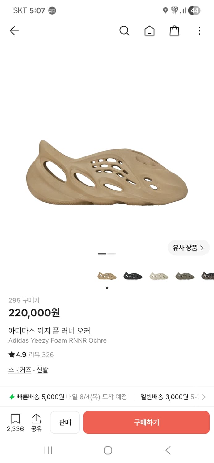 아디다스 이지폼 러너 오커 상품이미지1