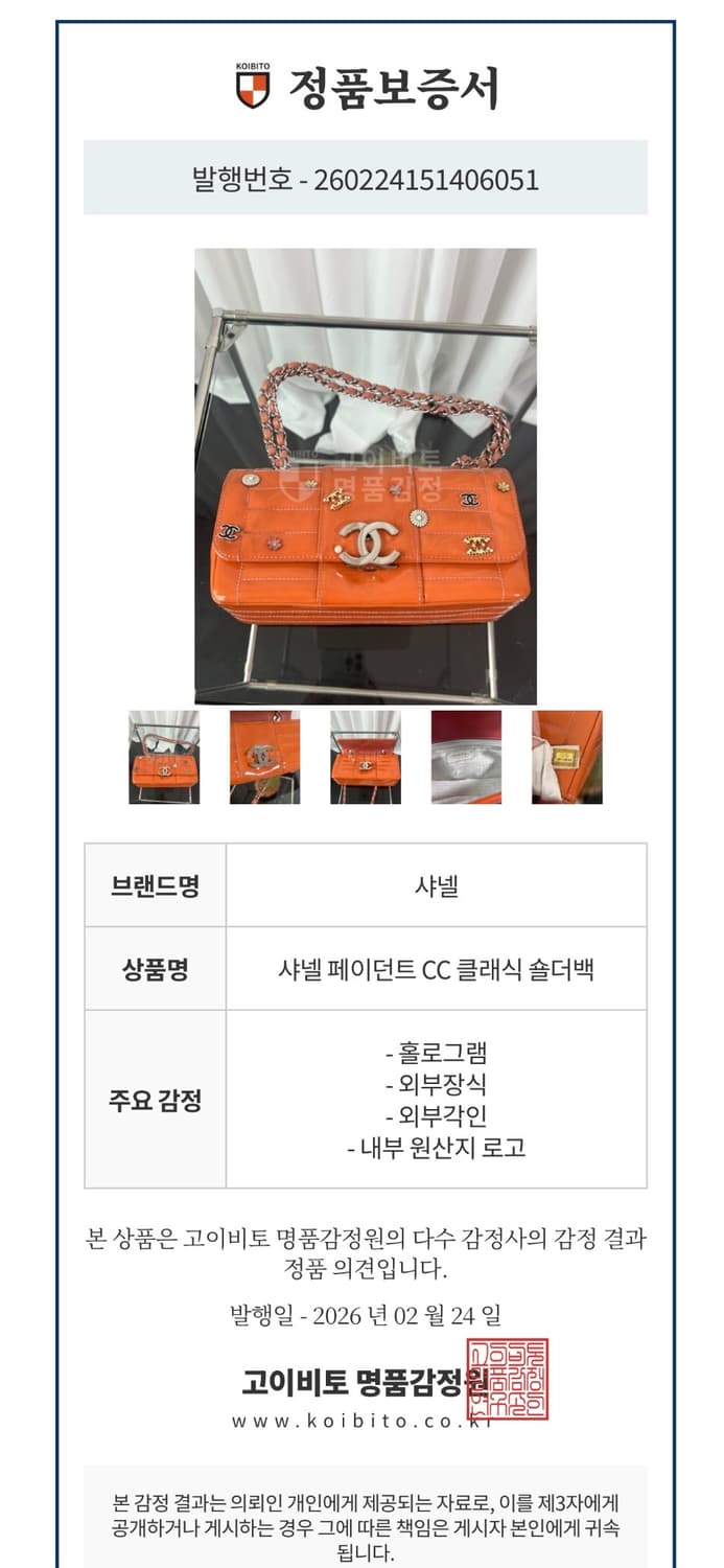 샤넬 페이던트 CC 클래식 이스트-웨스트 숄더백 상품이미지9