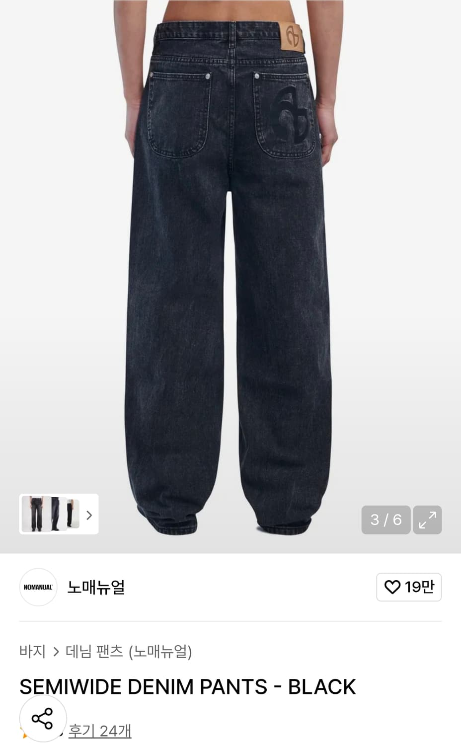 노매뉴얼 세미와이드 데님 팬츠 블랙 S 상품이미지2