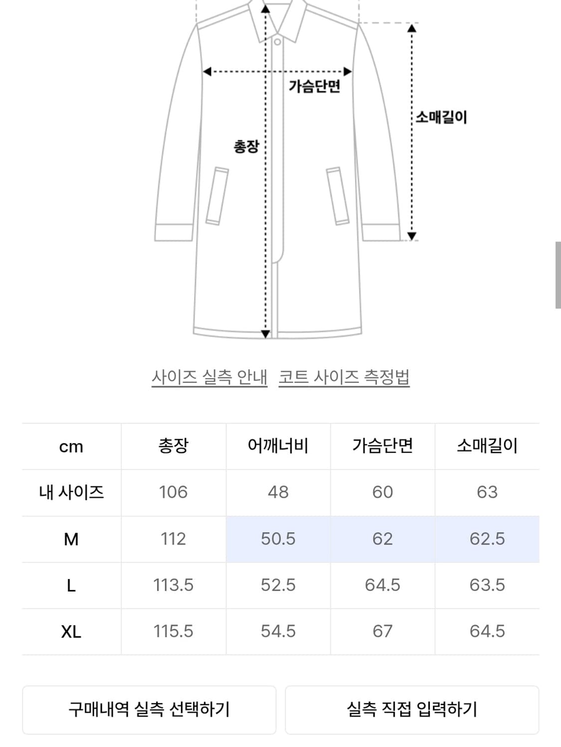 드로우핏 퓨어 캐시미어 싱글 코트 M 상품이미지3