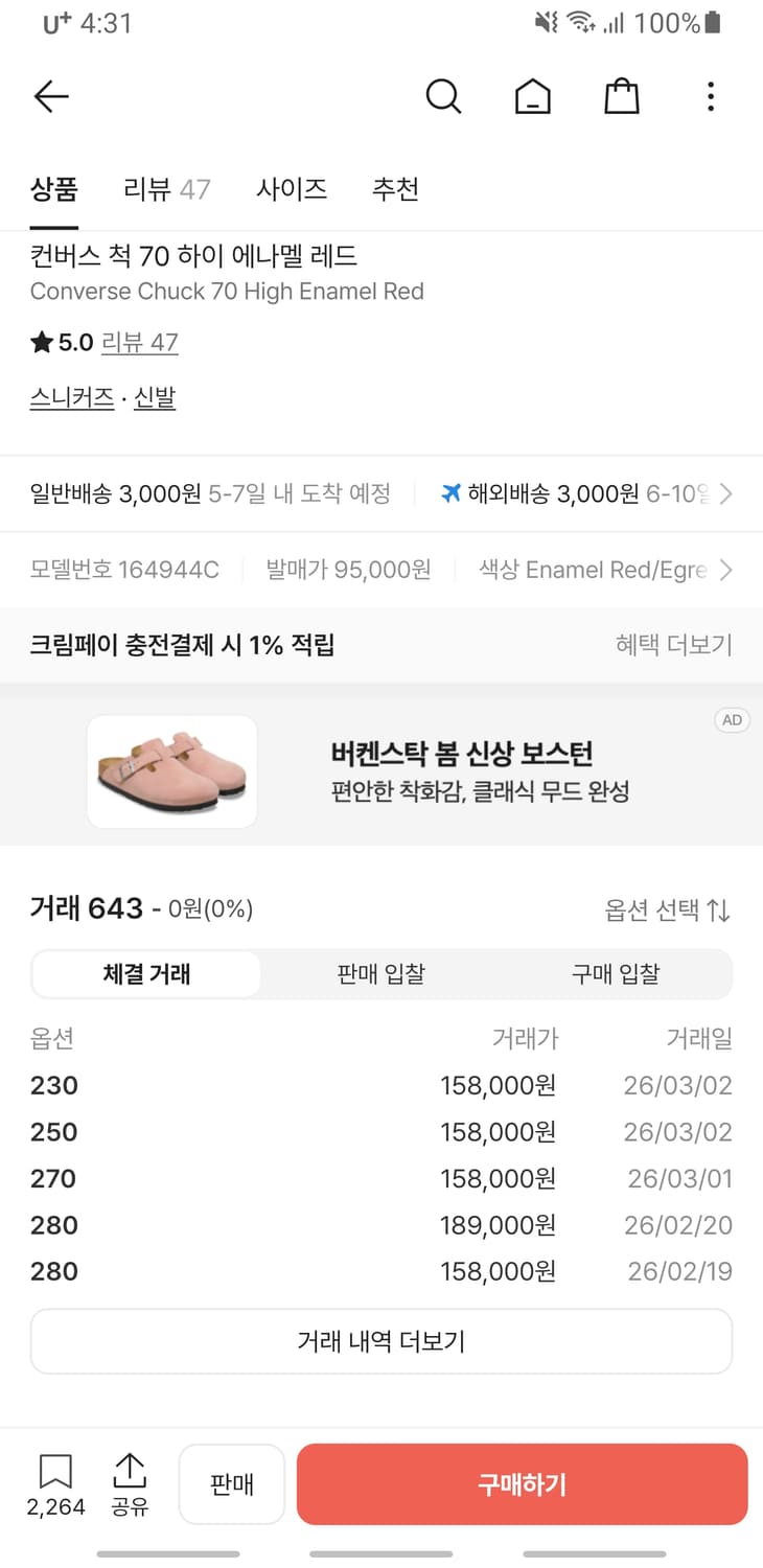 컨버스 척테일러 70s 하이 에나멜 레드 스니커즈 (245) 상품이미지8