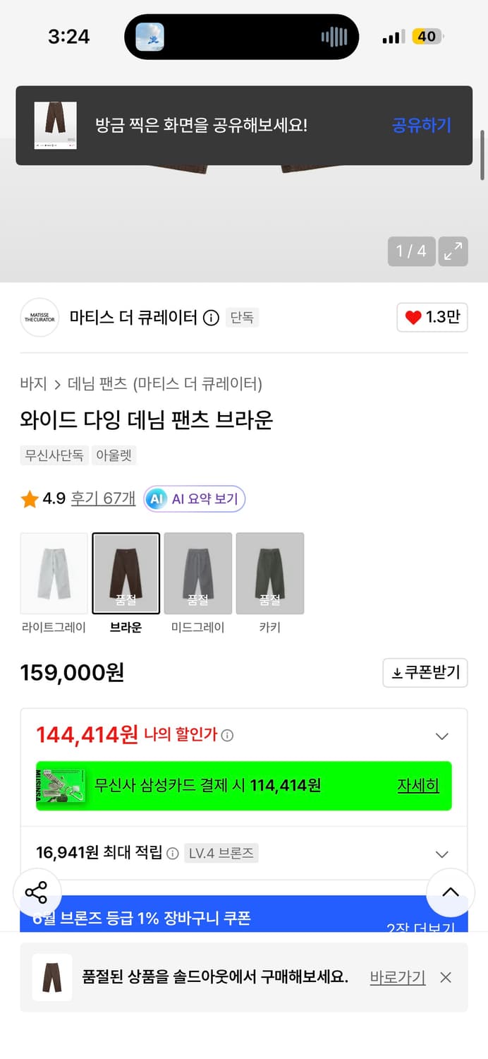 마티스더큐레이터 와이드 다잉 데님 팬츠 브라운 1사이즈 상품이미지2