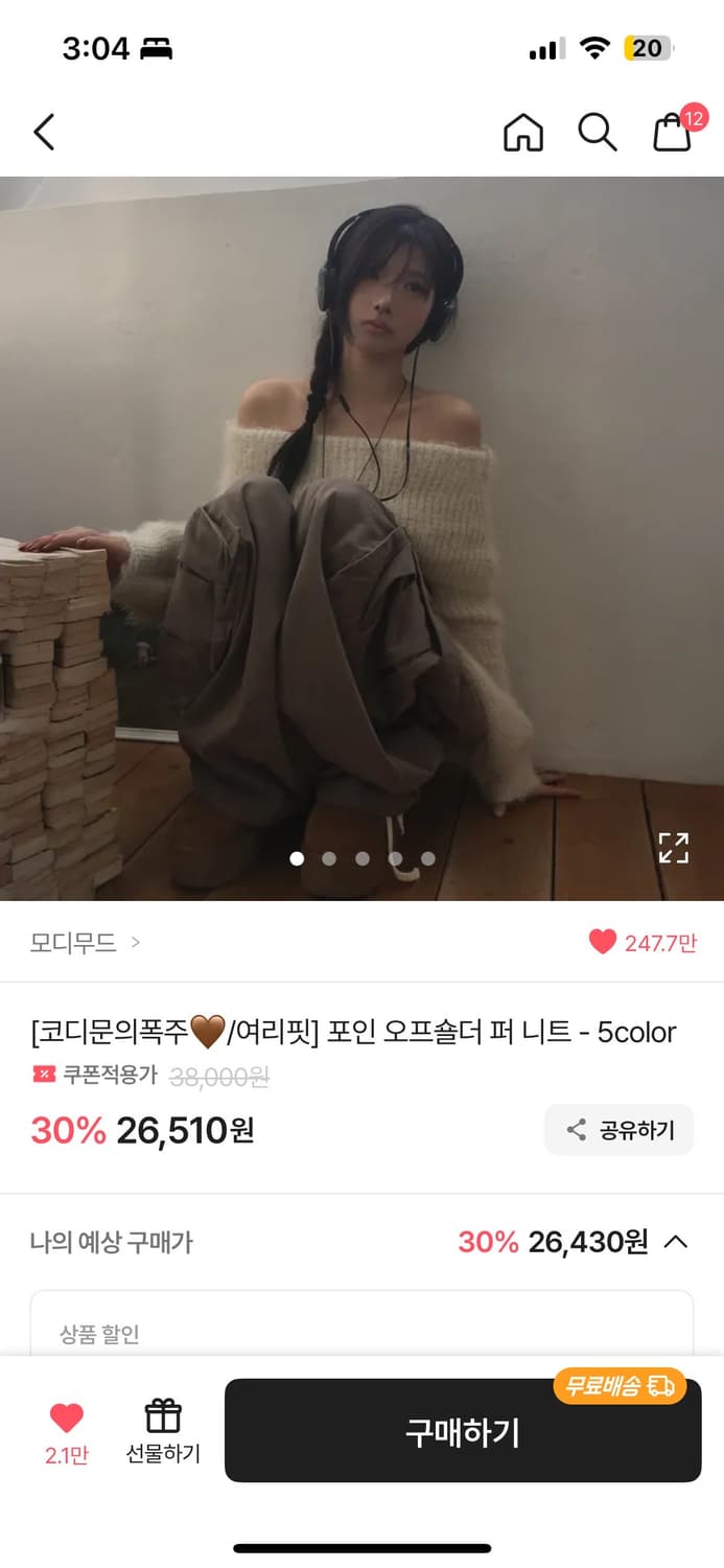 에이블리 모디무드 앙고라 오프숄더 니트  상품이미지1