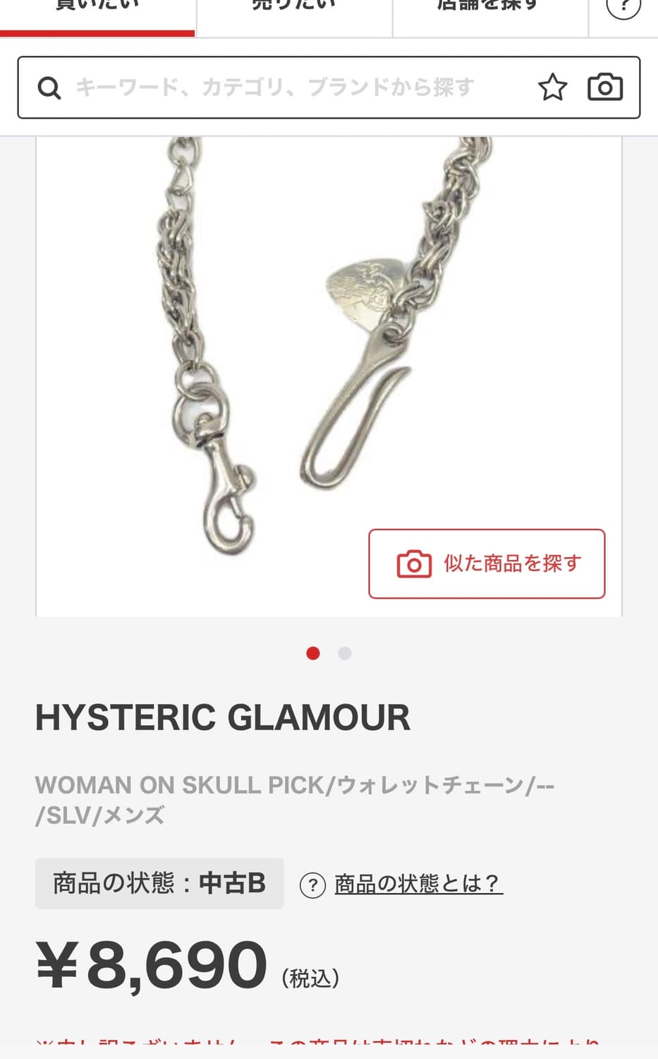 히스테릭 글래머 월렛체인 상품이미지2