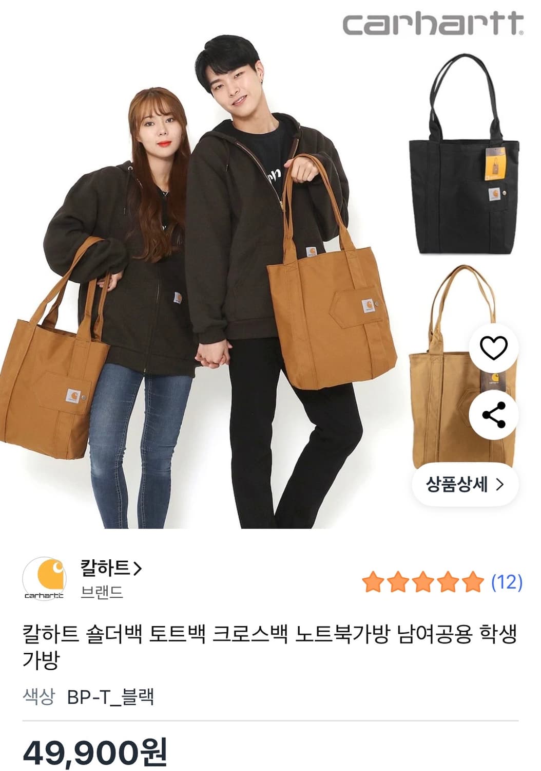칼하트 ) 토트백 , 된장색 상품이미지1