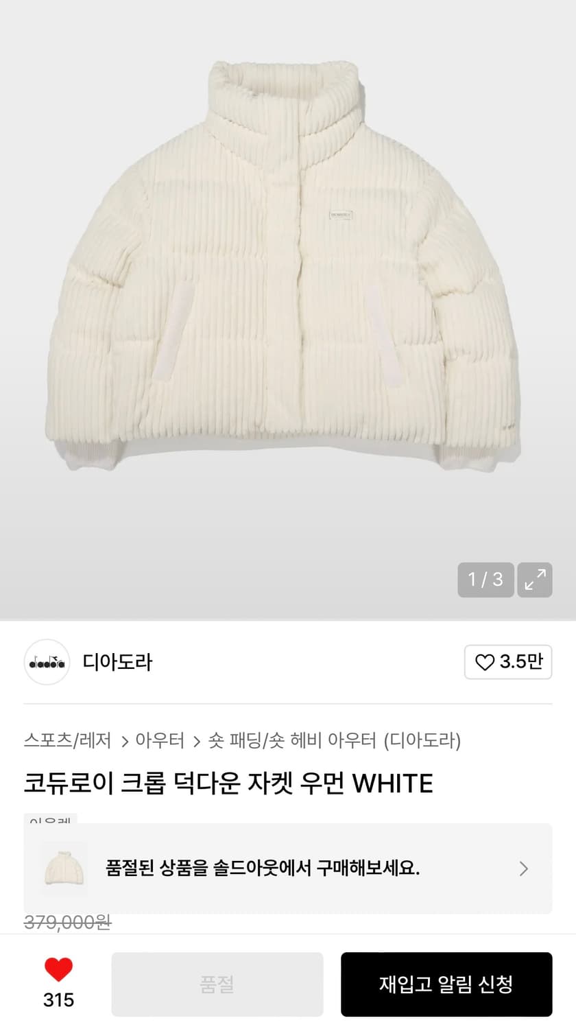 디아도라 코듀로이 크롭 덕다운 자켓 우먼 WHITE 상품이미지2
