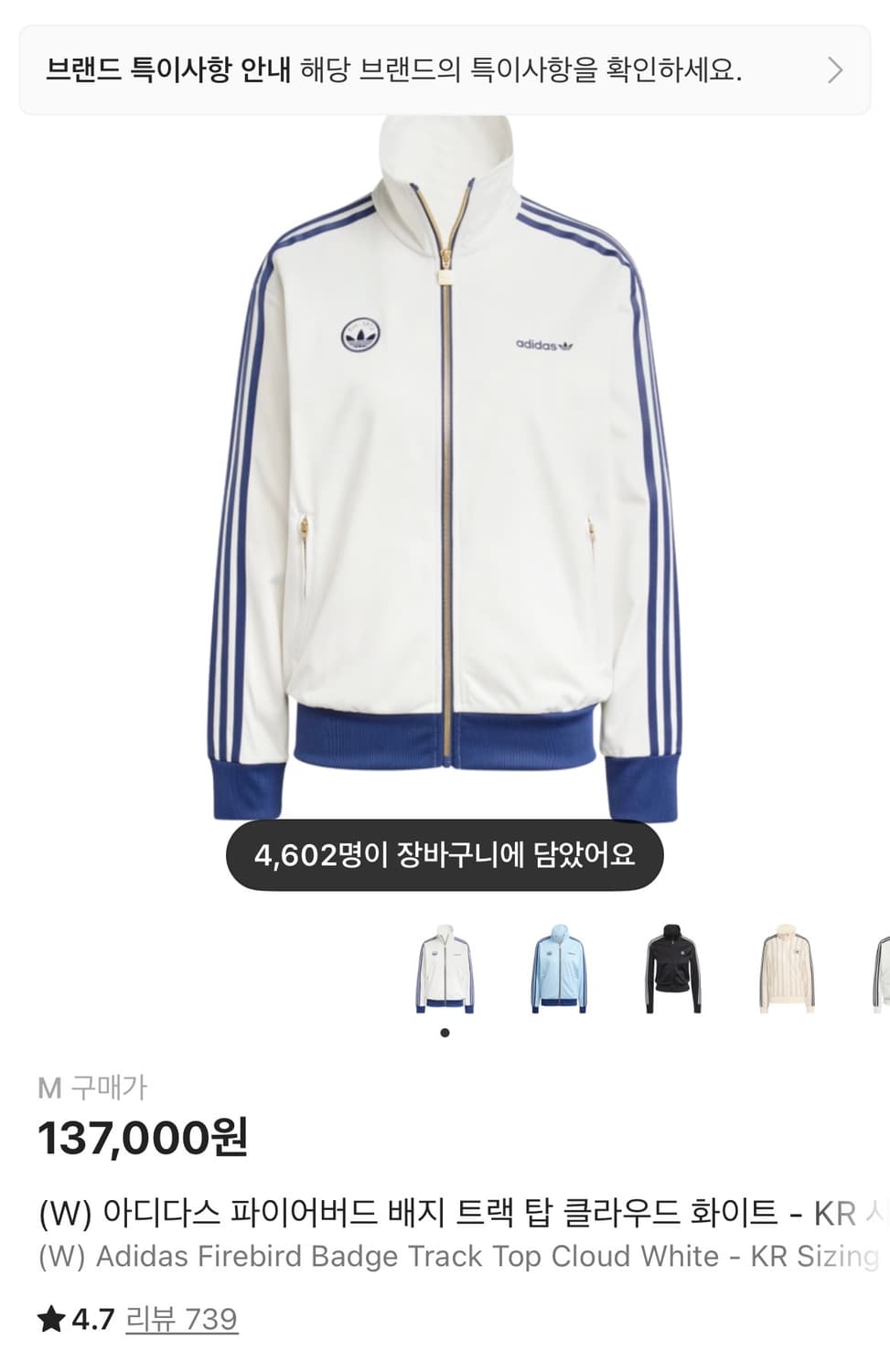 아디다스 파이어버드 배지 트랙 탑 클라우드 화이트 xs 상품이미지1