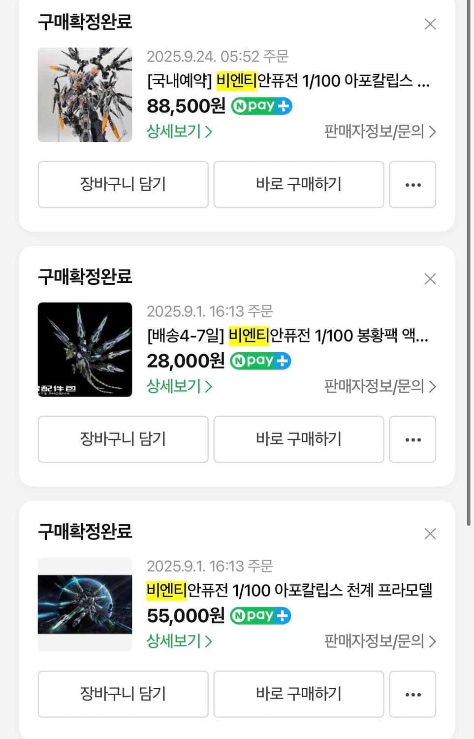 비엔티안퓨전 아포칼립스 천계 전종판매 상품이미지1
