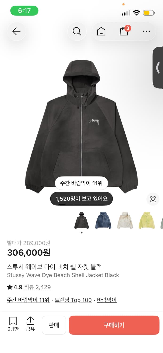 스투시 비치쉘 바람막이 m 급처 상품이미지1